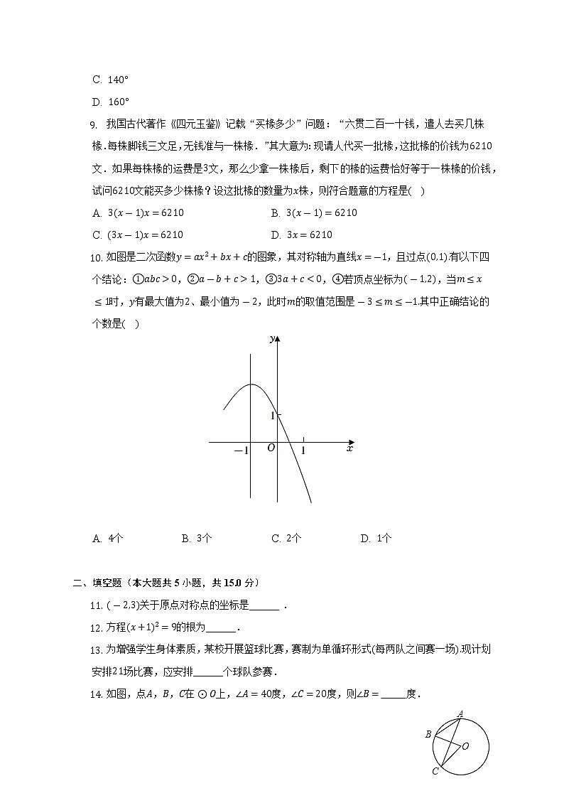 广东省惠州一中教育集团2022-2023学年九年级上学期期中数学试卷（含答案）02