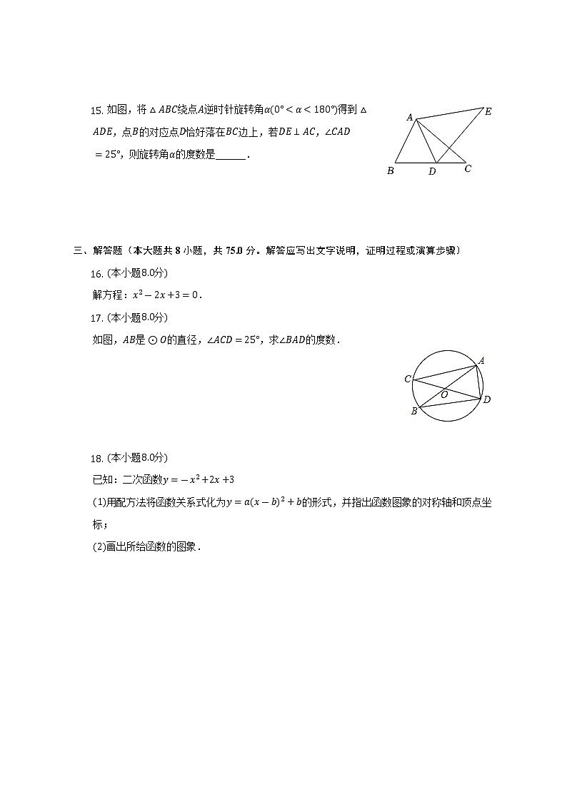 广东省惠州一中教育集团2022-2023学年九年级上学期期中数学试卷（含答案）03