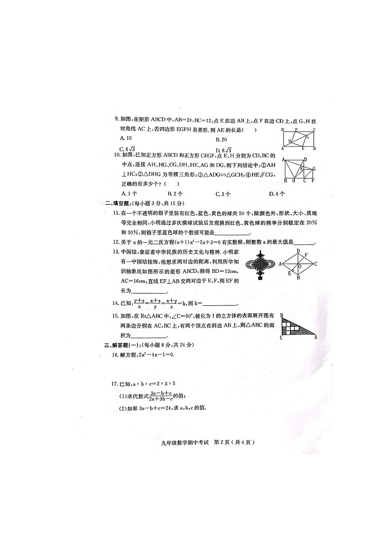 广东省茂名市电白区2022-2023学年九年级上学期期中考试数学试卷（含答案）02