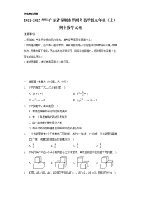 广东省深圳市罗湖外语学校2022-2023学年九年级上学期期中数学试卷 （含答案）