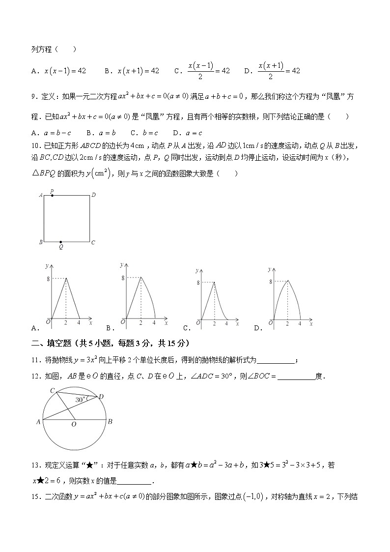 广东省珠海市凤凰中学2022-2023学年九年级上学期期中数学试卷（含答案）第2页