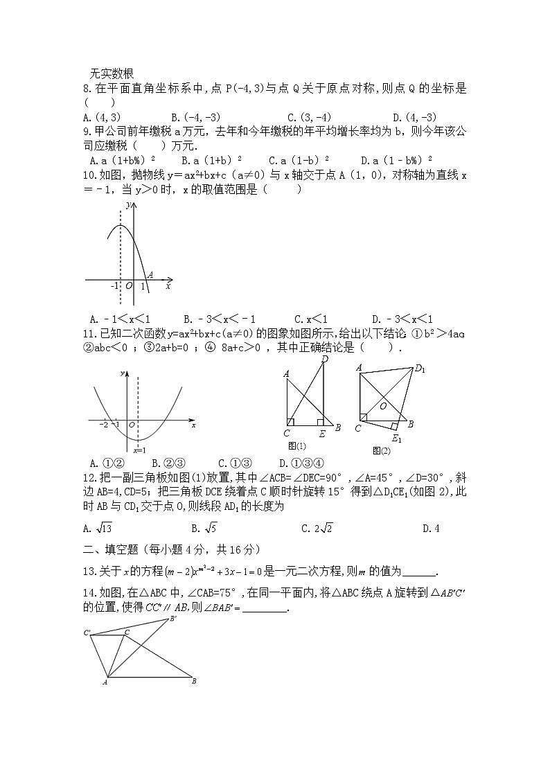 海南省乐东县2020-2021学年九年级上学期期中考试数学试题（含答案）第2页