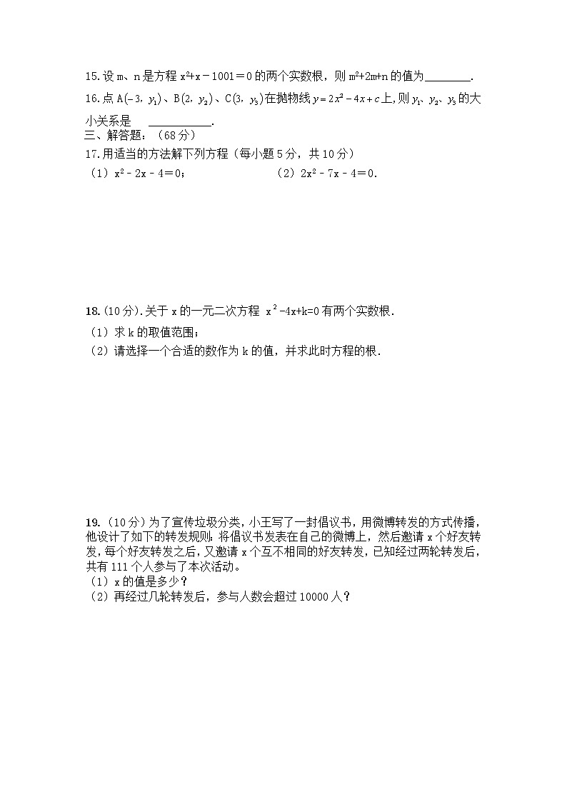 海南省乐东县2020-2021学年九年级上学期期中考试数学试题（含答案）第3页