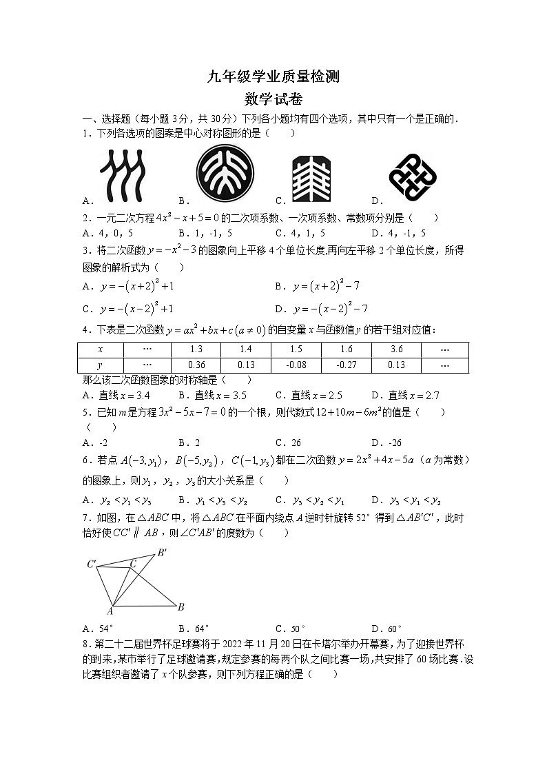 河南省安阳市汤阴县2022-2023学年九年级上学期期中数学试题（含答案）第1页
