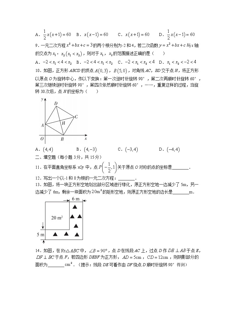 河南省安阳市汤阴县2022-2023学年九年级上学期期中数学试题（含答案）第2页