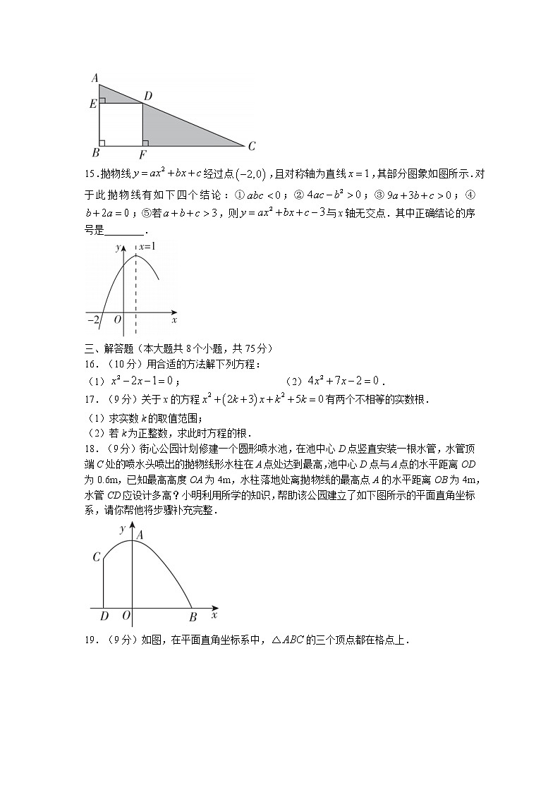 河南省安阳市汤阴县2022-2023学年九年级上学期期中数学试题（含答案）第3页