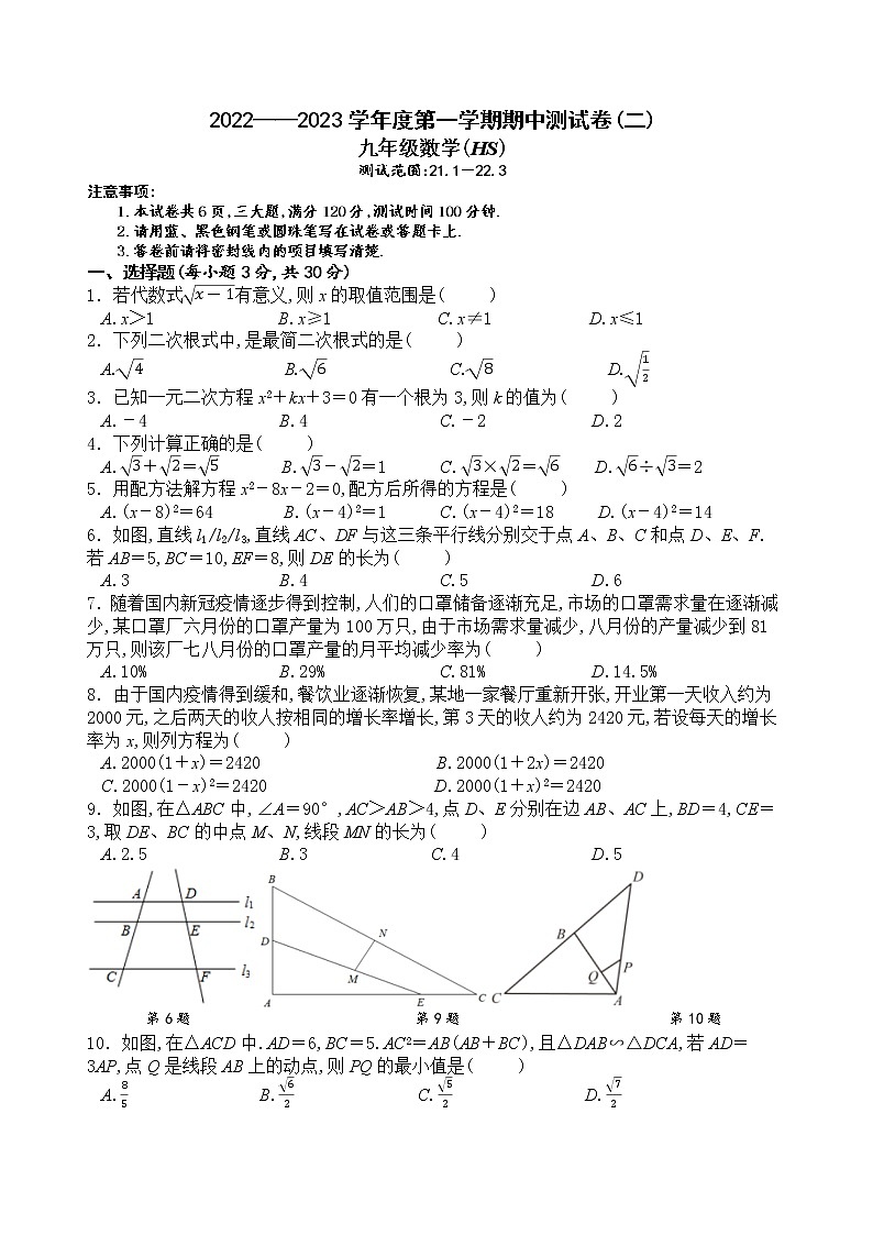 河南省辉县市辉县市第一初级中学2022-2023学年九年级上学期期中测试数学 （含答案）第1页