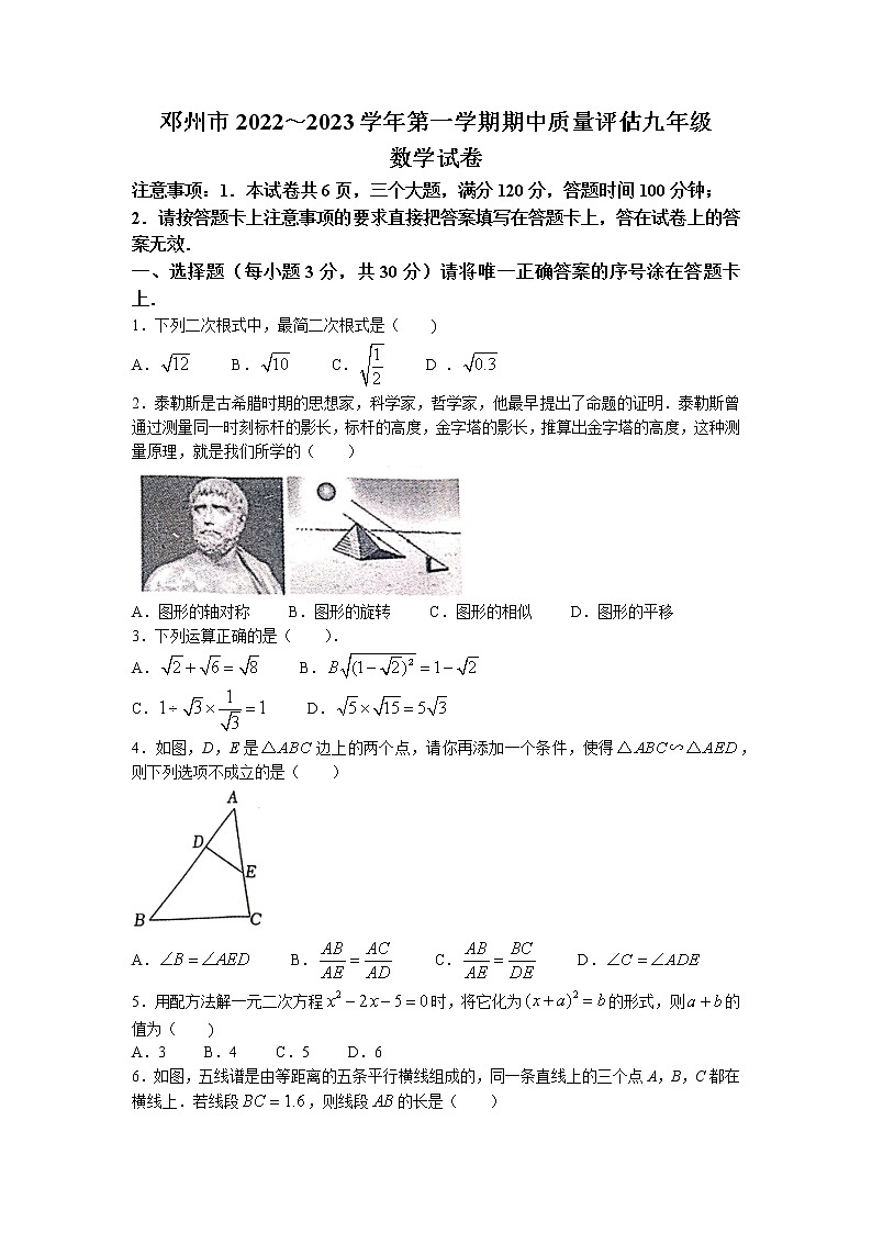 河南省南阳市邓州市2022-2023学年九年级上学期期中数学试题（含答案）01