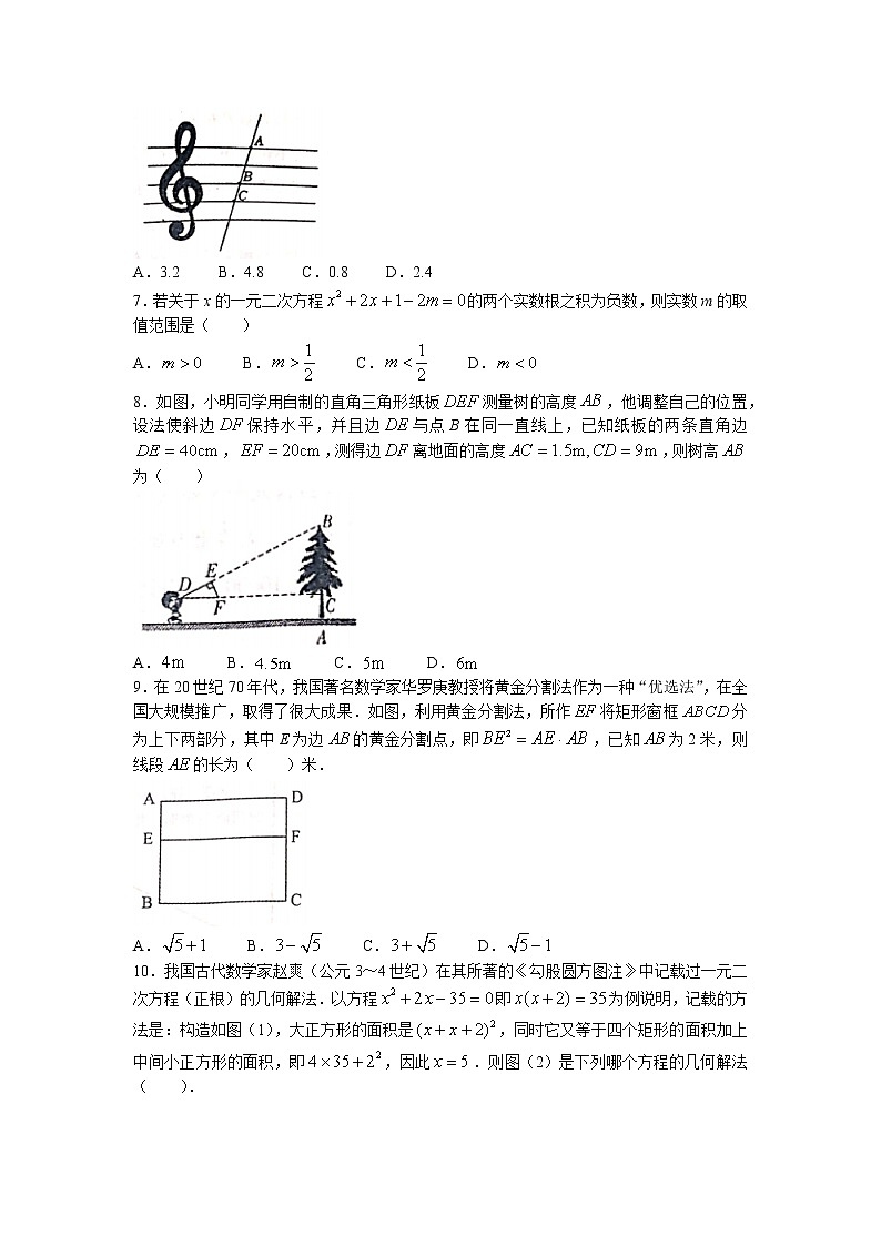 河南省南阳市邓州市2022-2023学年九年级上学期期中数学试题（含答案）02