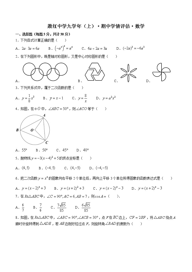 黑龙江省哈尔滨市南岗区萧红中学2022-2023学年九年级上学期期中学情评估数学试卷（五四制）（含答案）第1页