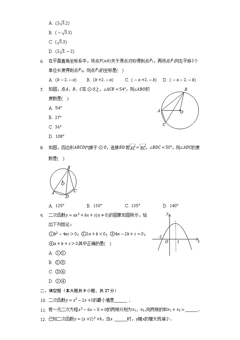 湖北省黄冈市浠水县兰溪中学2022-2023学年九年级上学期期中数学试卷 （含答案）第2页