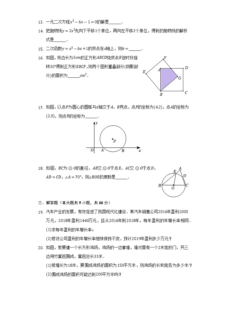 湖北省黄冈市浠水县兰溪中学2022-2023学年九年级上学期期中数学试卷 （含答案）第3页