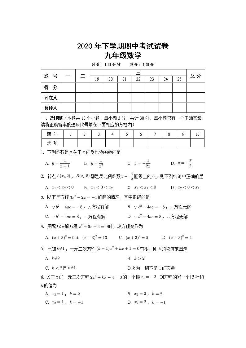 湖南省邵阳市武冈市2020-2021学年九年级上学期期中考试数学试题（含答案）第1页