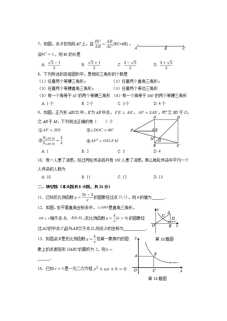 湖南省邵阳市武冈市2020-2021学年九年级上学期期中考试数学试题（含答案）第2页