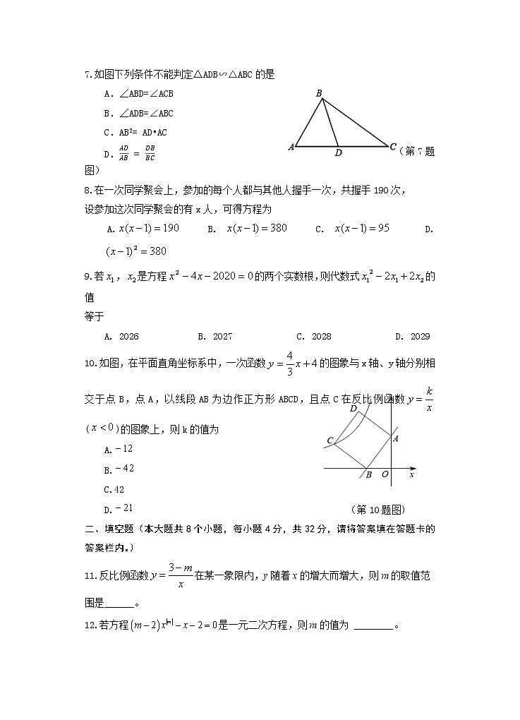 湖南省永州市新田县2022-2023学年九年级上学期期中质量监测数学试题（含答案）02