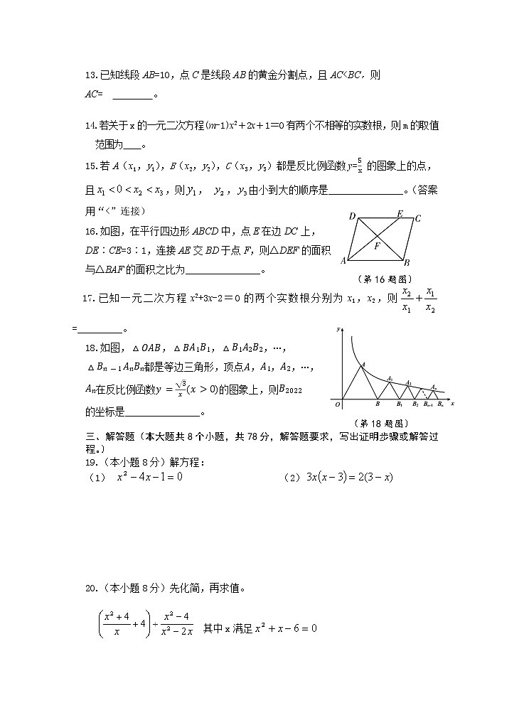 湖南省永州市新田县2022-2023学年九年级上学期期中质量监测数学试题（含答案）03
