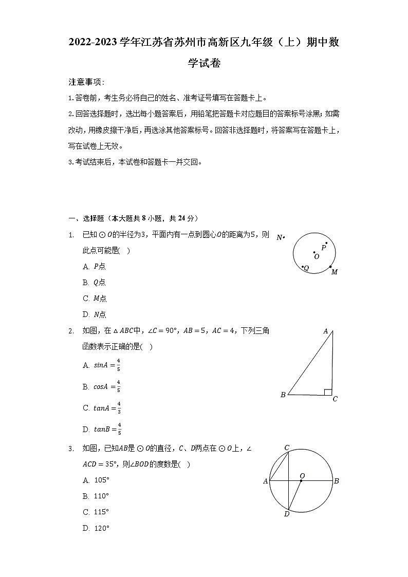 江苏省苏州市高新区2022-2023学年九年级上学期期中数学试卷 （含答案）01