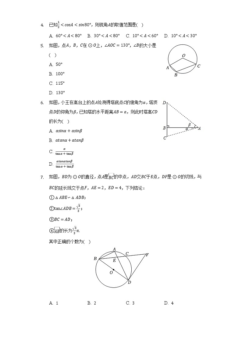 江苏省苏州市高新区2022-2023学年九年级上学期期中数学试卷 （含答案）02