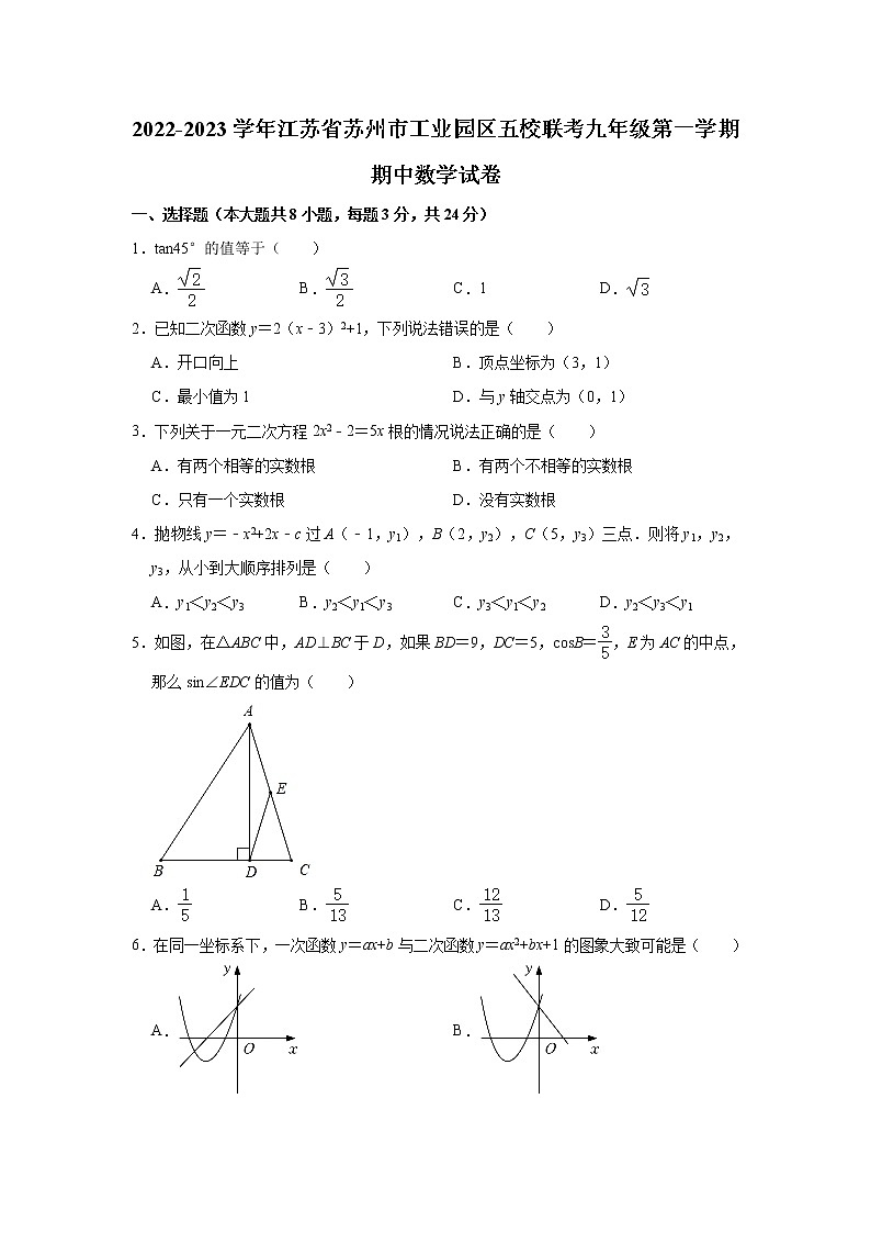 江苏省苏州市工业园区五校联考2022-2023学年九年级上学期期中数学试卷 （含答案）第1页