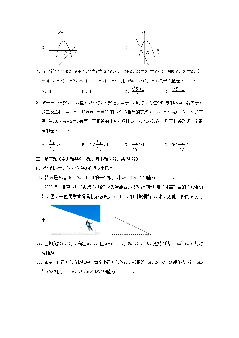 江苏省苏州市工业园区五校联考2022-2023学年九年级上学期期中数学试卷 （含答案）第2页