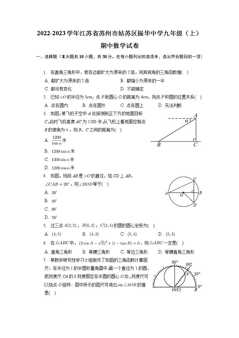 江苏省苏州市姑苏区振华中学2022-2023学年九年级上学期期中数学试卷（含答案）第1页