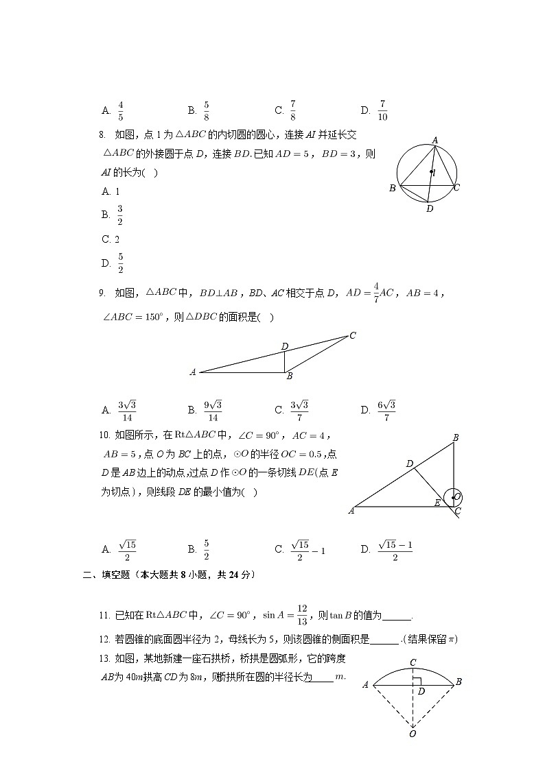 江苏省苏州市姑苏区振华中学2022-2023学年九年级上学期期中数学试卷（含答案）第2页