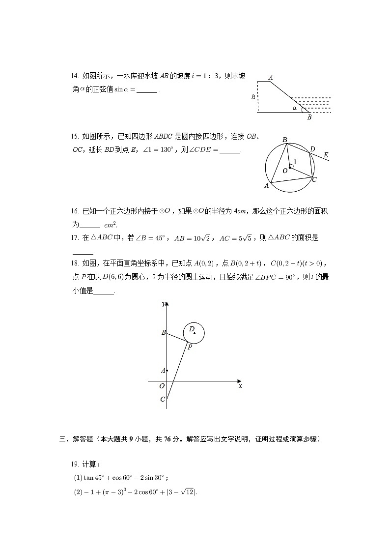 江苏省苏州市姑苏区振华中学2022-2023学年九年级上学期期中数学试卷（含答案）第3页