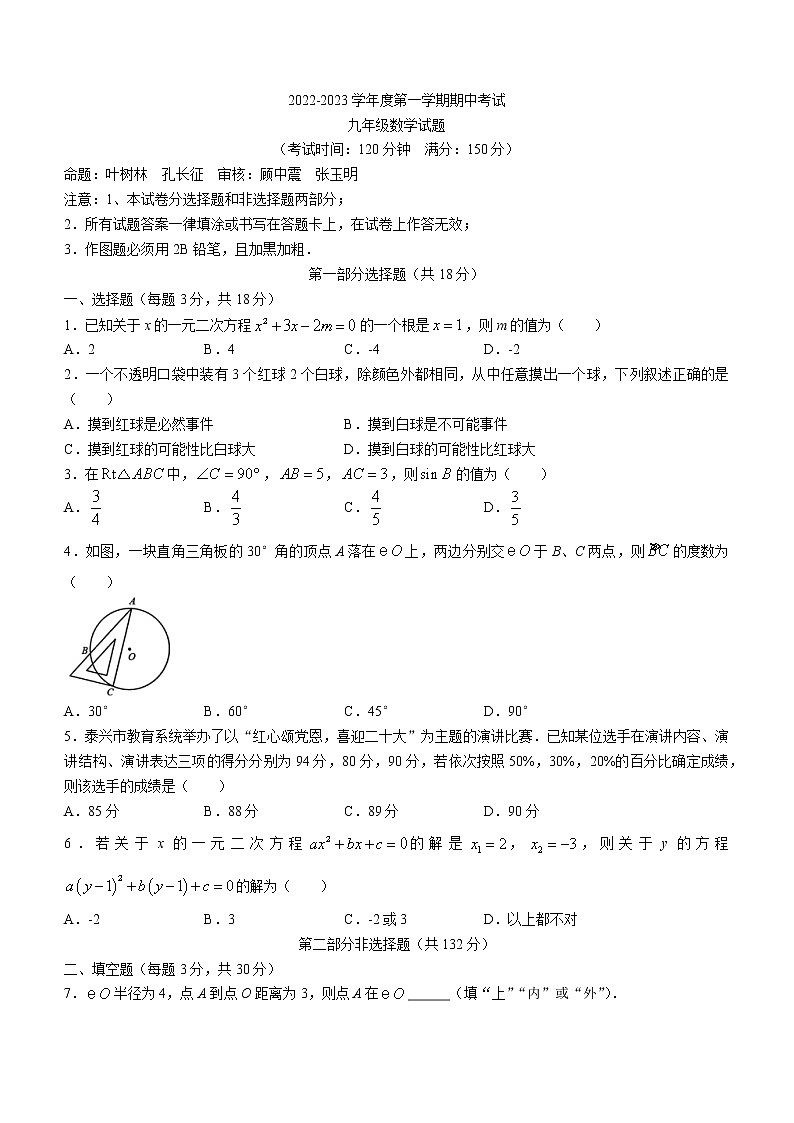 江苏省泰州市泰兴市2022-2023学年九年级上学期期中数学试题（含答案）第1页
