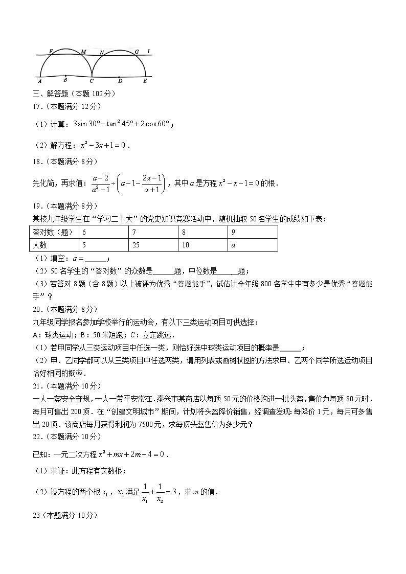 江苏省泰州市泰兴市2022-2023学年九年级上学期期中数学试题（含答案）第3页