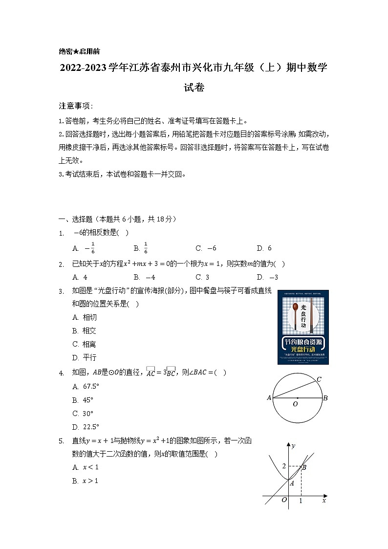 江苏省泰州市兴化市2022-2023学年九年级上学期期中数学试卷（含答案）01