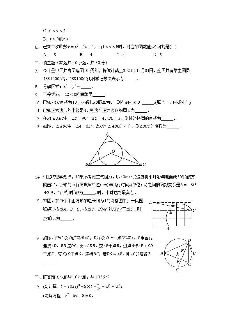 江苏省泰州市兴化市2022-2023学年九年级上学期期中数学试卷（含答案）02