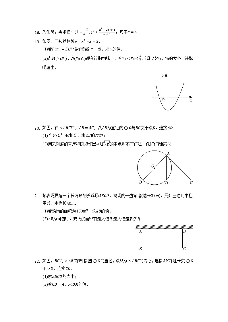 江苏省泰州市兴化市2022-2023学年九年级上学期期中数学试卷（含答案）03