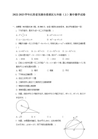 江苏省无锡市梁溪区2022-2023学年九年级上学期期中数学试卷（含答案）