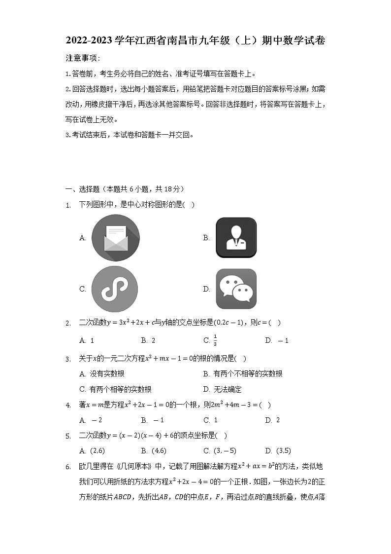 江西省南昌市2022-2023学年九年级上学期期中考试数学试卷（含答案）第1页