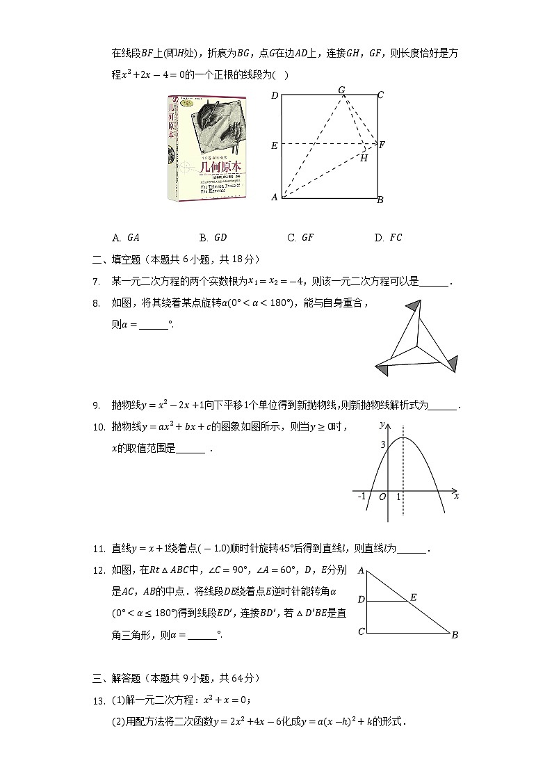 江西省南昌市2022-2023学年九年级上学期期中考试数学试卷（含答案）第2页