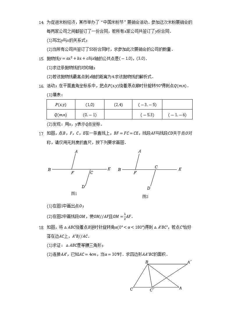 江西省南昌市2022-2023学年九年级上学期期中考试数学试卷（含答案）第3页