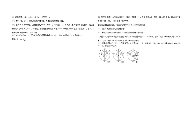 浙江省舟山市定海二中教育集团2022学年九年级上学期 期中联考数学试题卷（含答案）第3页