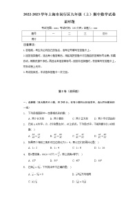 上海市闵行区2022-2023学年九年级上期中学期数学试卷 （含答案）