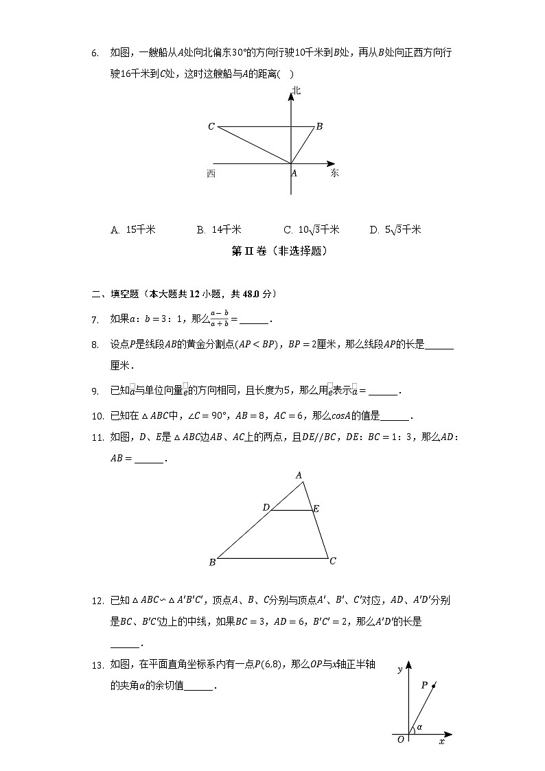上海市闵行区2022-2023学年九年级上期中学期数学试卷 （含答案）第2页