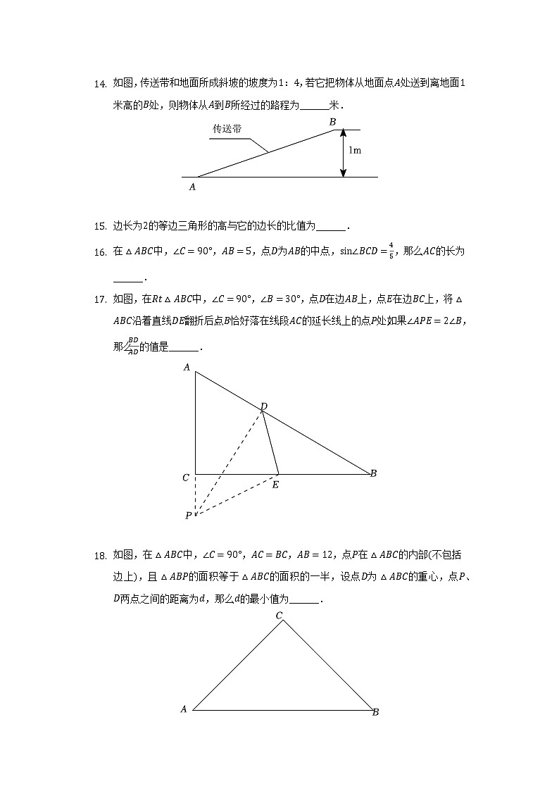 上海市闵行区2022-2023学年九年级上期中学期数学试卷 （含答案）第3页