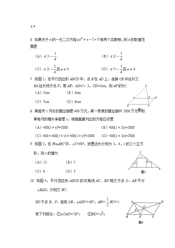 四川省乐山市市中区2022—2023学年上学期期中调研考试九年级数学试题第2页