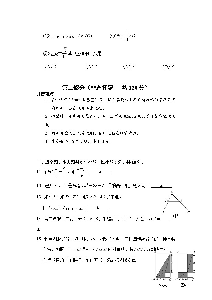 四川省乐山市市中区2022—2023学年上学期期中调研考试九年级数学试题第3页