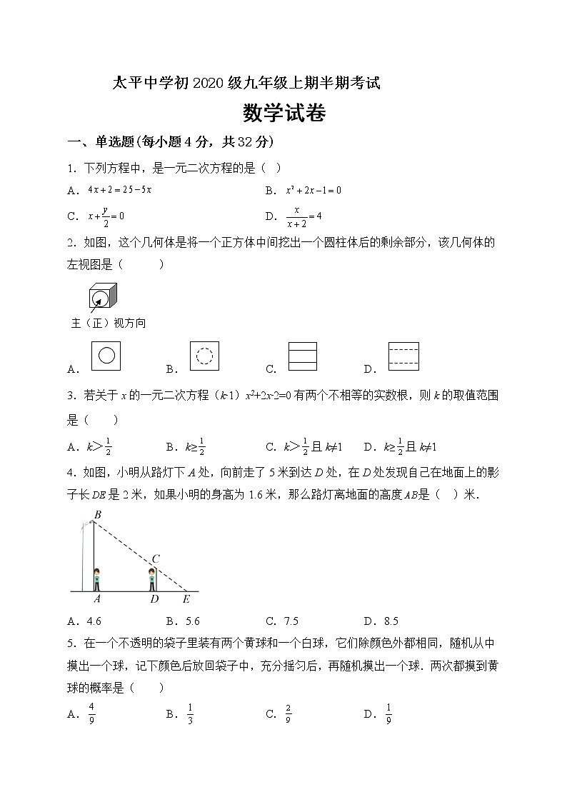 四川省成都市天府新区太平中学2022-2023学年九年级上学期期中考试数学试题（含答案）第1页