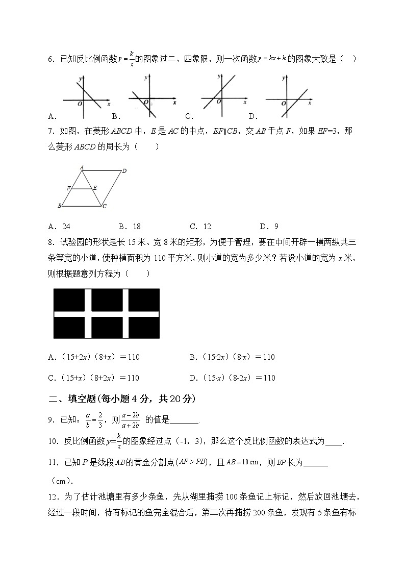 四川省成都市天府新区太平中学2022-2023学年九年级上学期期中考试数学试题（含答案）第2页