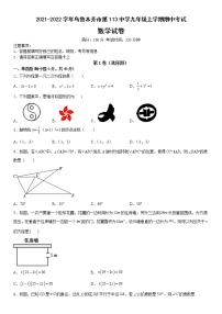 新疆维吾尔自治区乌鲁木齐市第113中学2021-2022学年九年级上学期期中考试数学试卷（含答案）