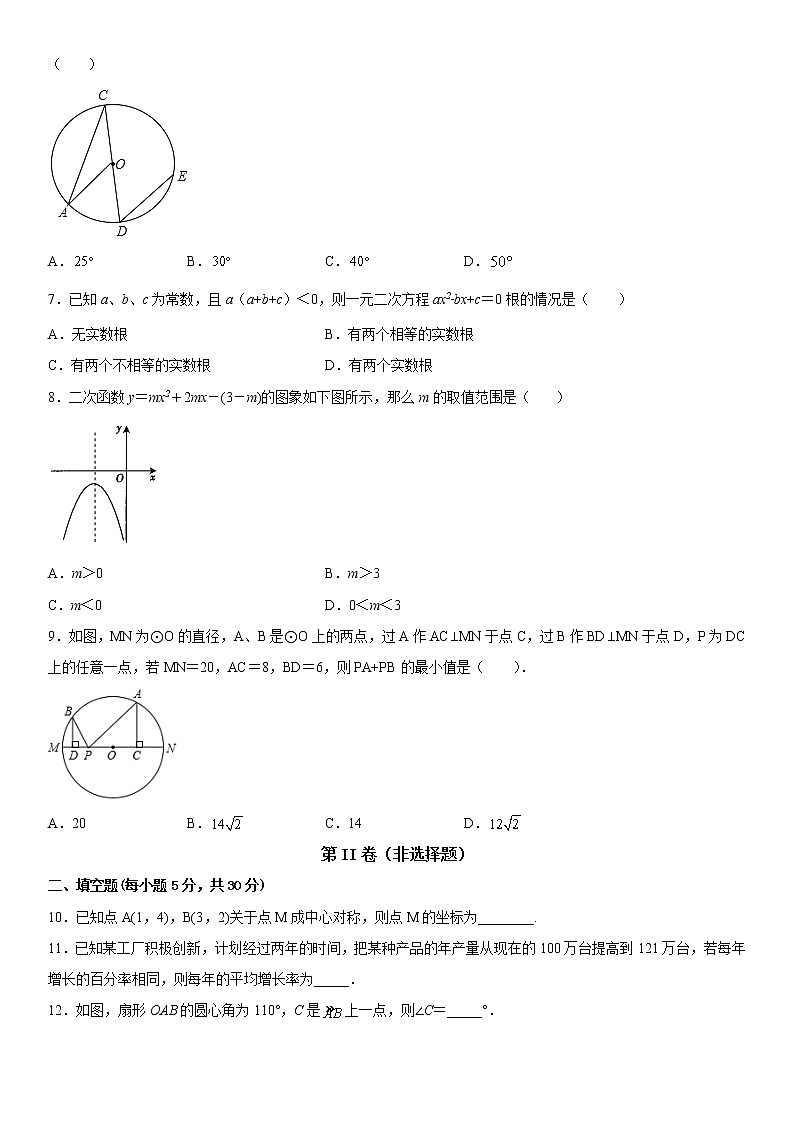 新疆维吾尔自治区乌鲁木齐市第113中学2021-2022学年九年级上学期期中考试数学试卷（含答案）第2页
