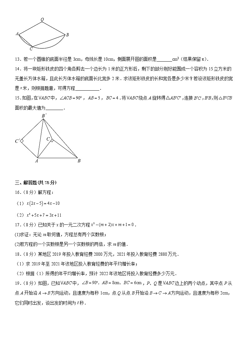 新疆维吾尔自治区乌鲁木齐市第113中学2021-2022学年九年级上学期期中考试数学试卷（含答案）第3页
