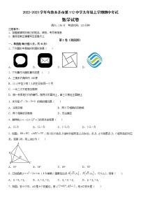 新疆维吾尔自治区乌鲁木齐市第一 一二中学2022-2023学年九年级上学期期中考试数学试卷（含答案）