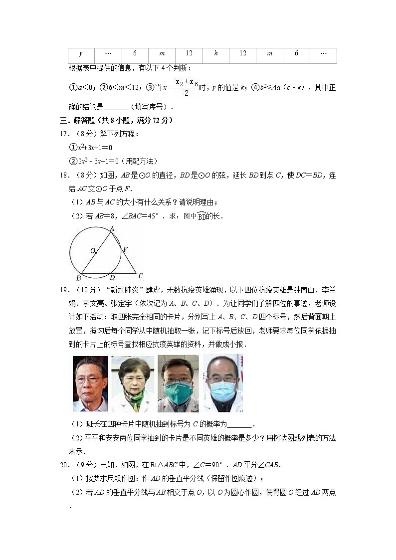 2022-2023学年人教新版九年级上册数学期末复习试卷第3页