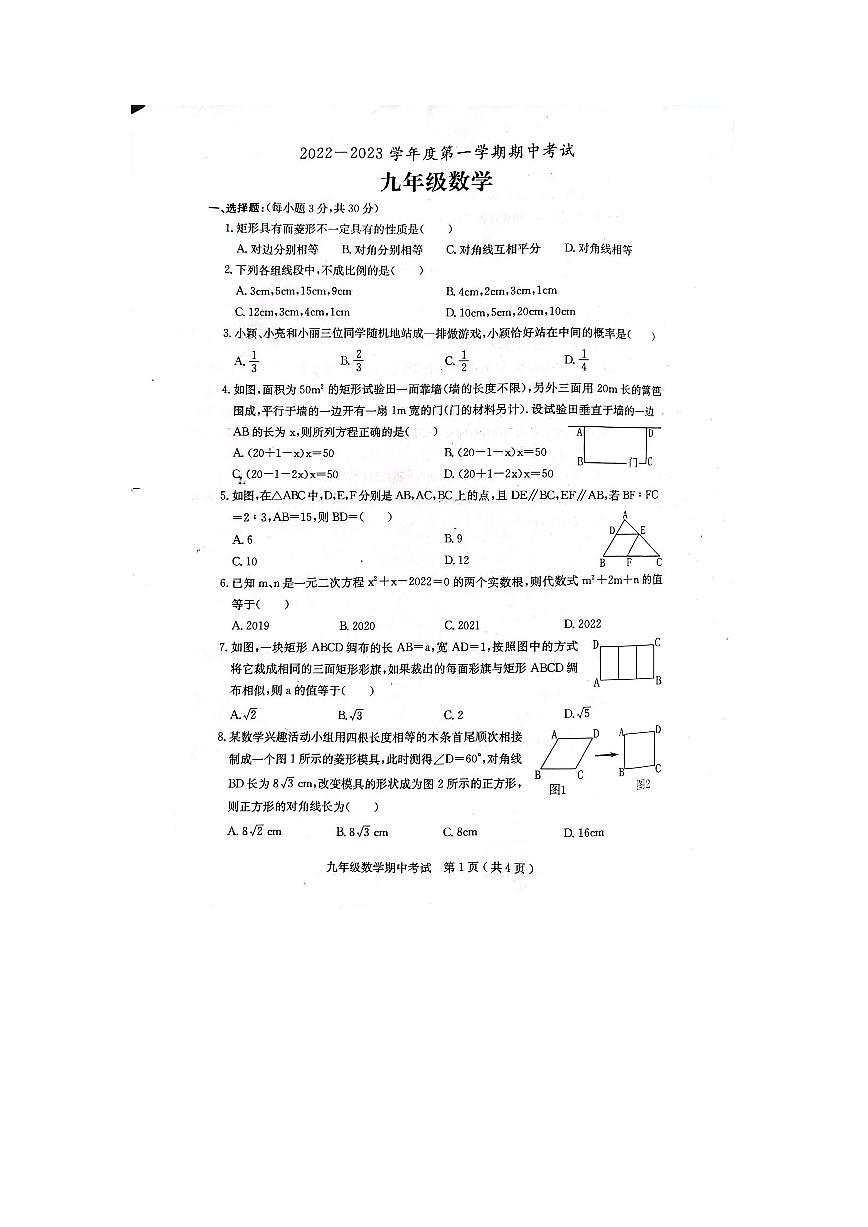 2022-2023学年九年级上学期期中考试数学试卷第1页